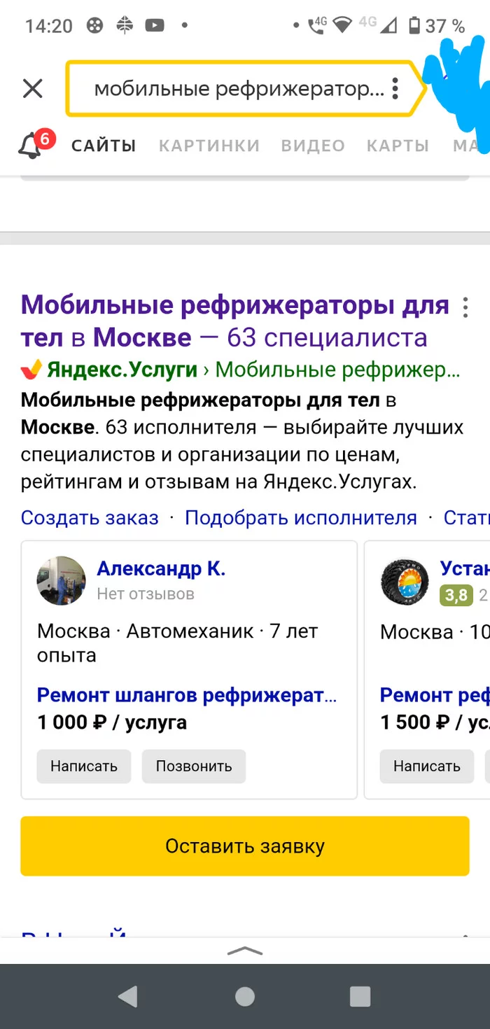 Когда решил поискать аутуальные услуги в Яндексе - Коронавирус, Москва, Юмор, Услуги, Яндекс, Длиннопост