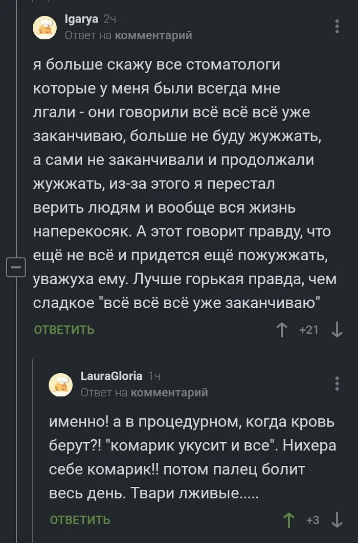 Лживые врачи - Медицина, Врачи, Стоматология, Стоматолог, Комментарии на Пикабу, Комментарии, Ложь, Скриншот