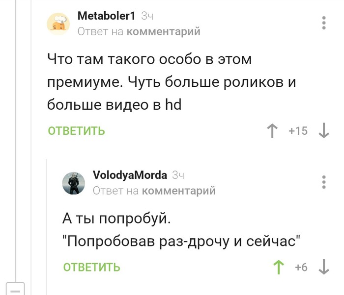 Снова про премиум на известном сайте - Комментарии, Комментарии на Пикабу, Коронавирус, Юмор, Pornhub