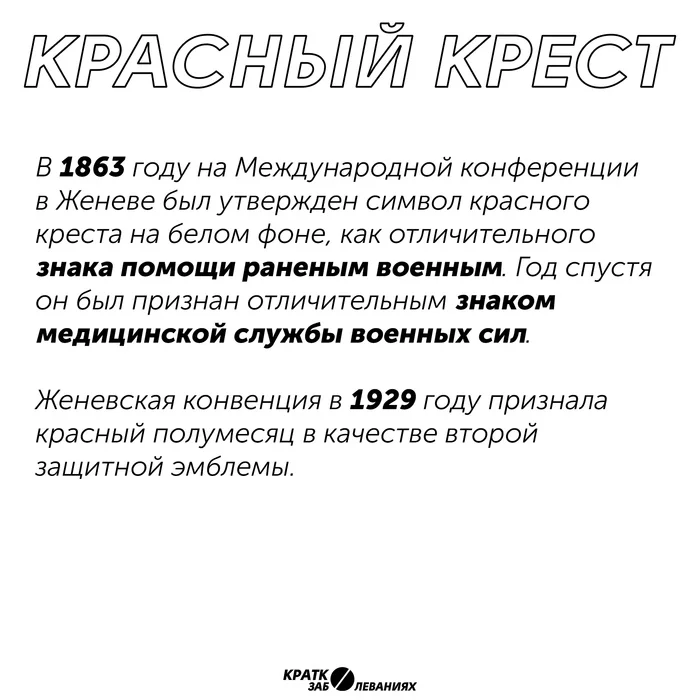 О происхождении знаменитых медицинских символах и их значениях - Медицина, История, История медицины, Карантин, Интересное, Медики, Длиннопост