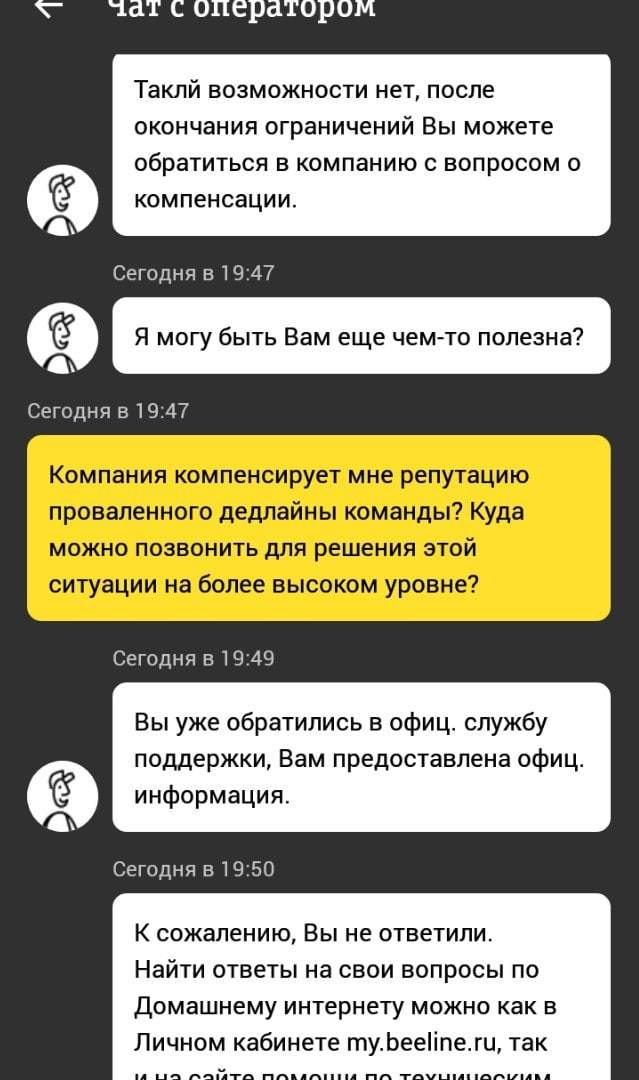 Билайн во время эпидемии коронавируса обделался больше, чем все скупившие туалетную бумагу вместе взятые - Моё, Билайн, Коронавирус, Самоизоляция, Карантин, Подстава, Длиннопост, Интернет, Жалоба