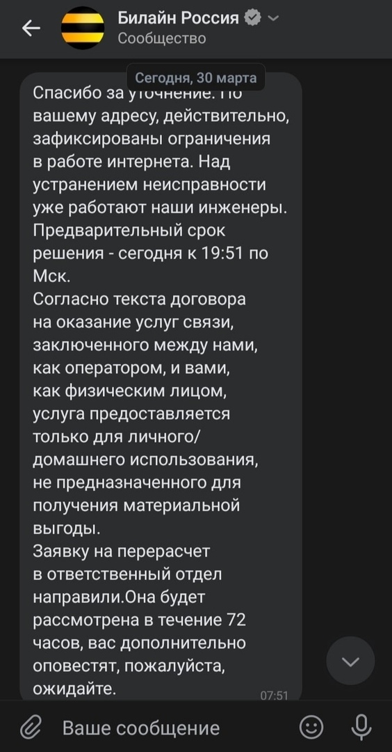 Beeline made more money during the coronavirus epidemic than all those who bought toilet paper combined - My, Beeline, Coronavirus, Self-isolation, Quarantine, Подстава, Longpost, Internet, A complaint