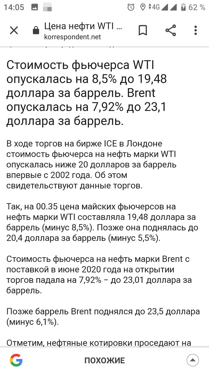 Нефть, Бензин и Налоги - Нефть, Бензин, Ценообразование, Длиннопост, Скриншот