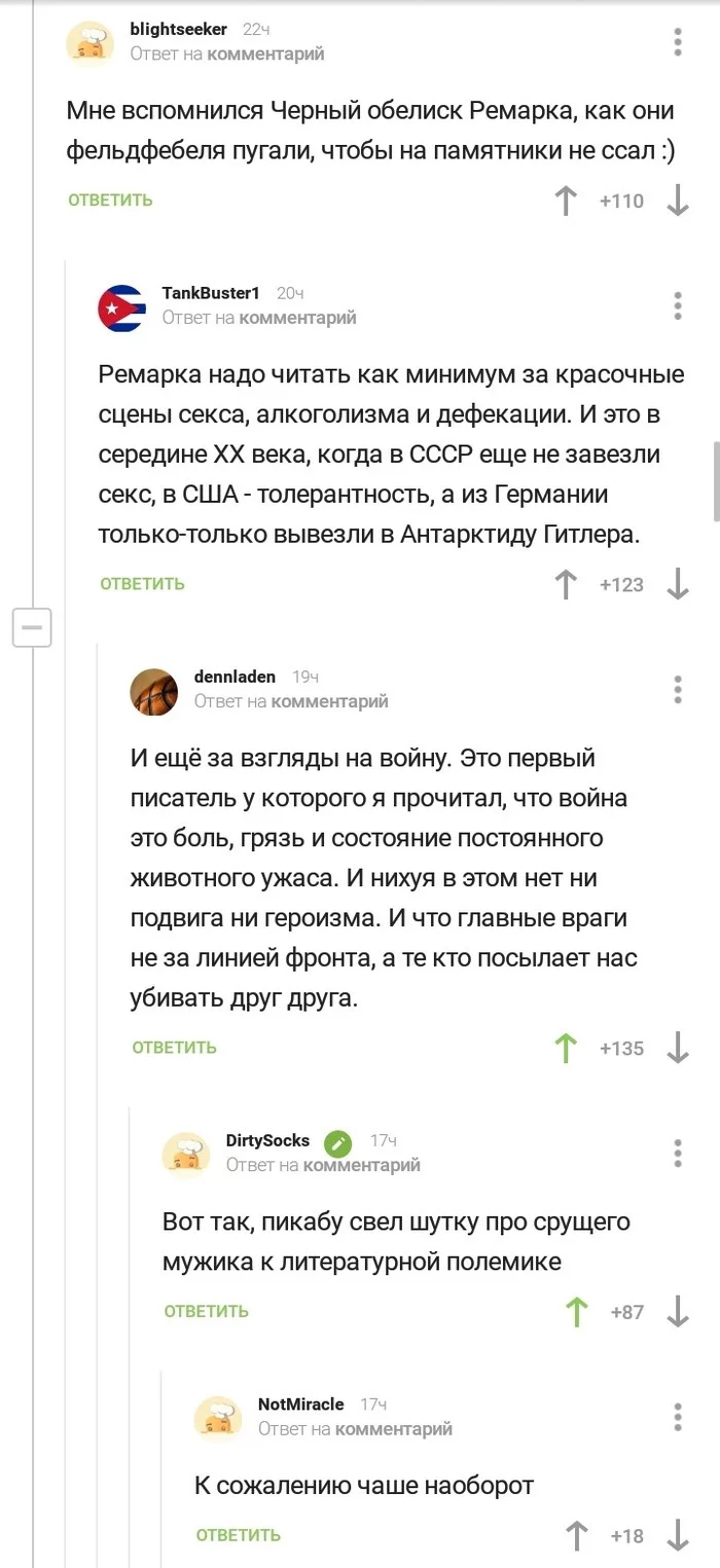 Пикабу просветительский и разрушающий умные мысли - Комментарии на Пикабу, Скриншот, Длиннопост, Эрих Мария Ремарк