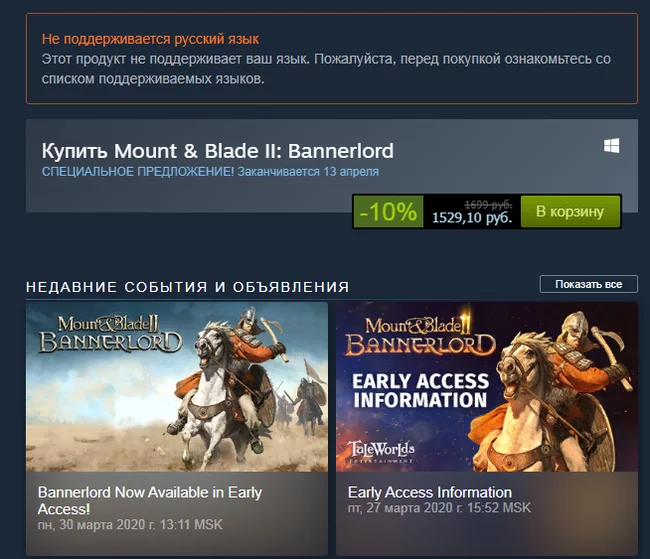 Mount & Blade II: Bannerlord for 1500 =) - Mount and Blade II: Bannerlord, Mount and blade, Computer games, Games, Longpost