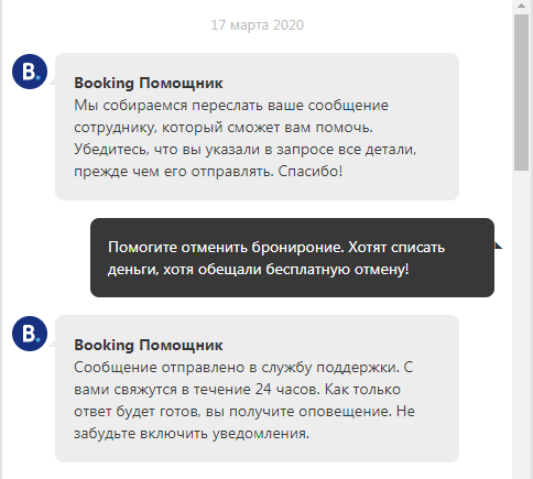 Booking.com is on the defensive - My, Booking, Booking, Deception, Support service, Longpost