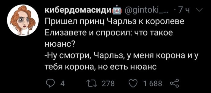 Нюанс - Twitter, Коронавирус, Юмор, Король Карл III (Принц Чарльз)