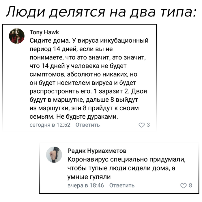Два типа людей