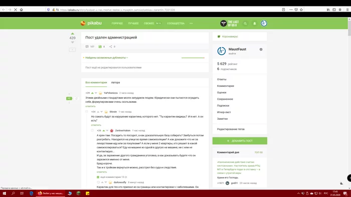 Пост удалён администрацией, которое само проходит и снова возвращается - Баг, Баг на Пикабу, Багрепорты