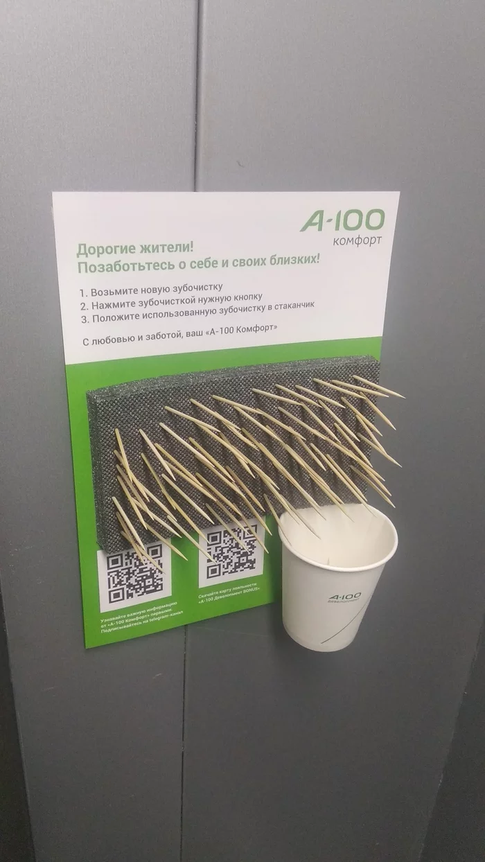 Useful things to do in an elevator during quarantine - My, Minsk, Coronavirus, Republic of Belarus, Elevator, Toothpicks