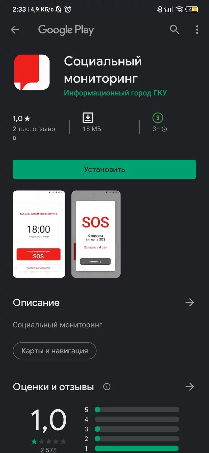 Moscow authorities have released the Social Monitoring application - Google play, Coronavirus, Longpost