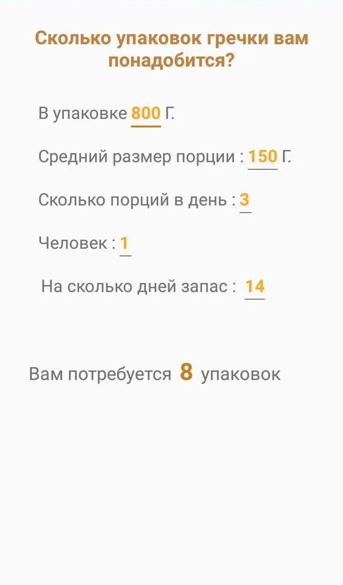 Check your stocks of the main product - Buckwheat - My, Buckwheat, Calculator, Android app, Self-isolation, Quarantine, Food, Students, Longpost