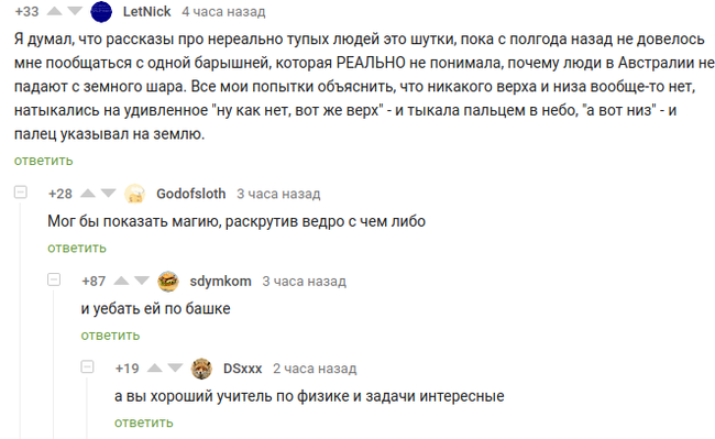 О педагогах и учениках - Комментарии, Скриншот, Комментарии на Пикабу