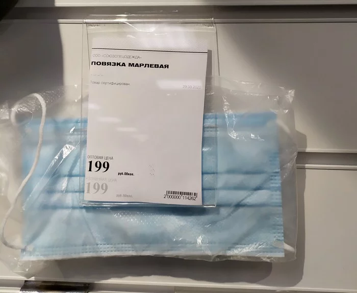 In Moscow, masks are sold for 199 rubles apiece - Moscow, Coronavirus, Mask, Government purchases, Trade, Politics, Prices, Monitoring, Longpost