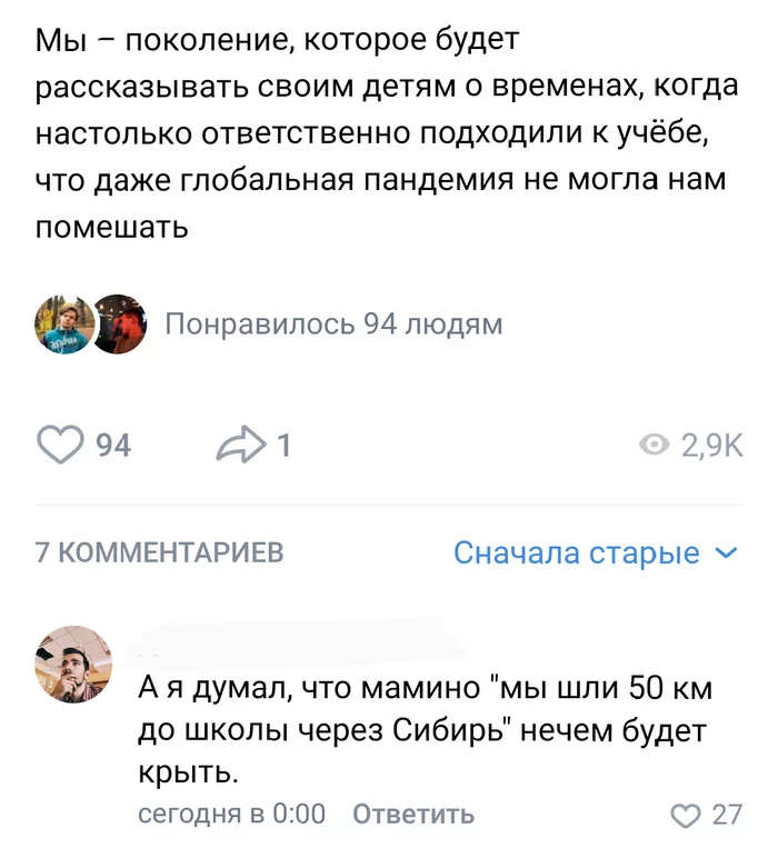 Студентам на каникулах посвящается - Комментарии, ВКонтакте, Студенты, Каникулы, Коронавирус, Скриншот