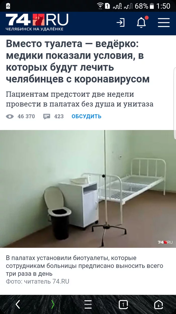 Chelyabinsk be proud! - Chelyabinsk, Coronavirus, Hospital, Pain, Shame, A shame, WTF