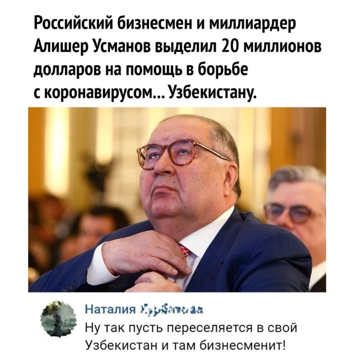 Миллиардер Алишер Усманов выделил $20 млн на борьбу с коронавирусом..... Узбекистану - Новости, Алишер Усманов, Узбекистан, Пандемия, Предательство, Пусть все знают, Коронавирус