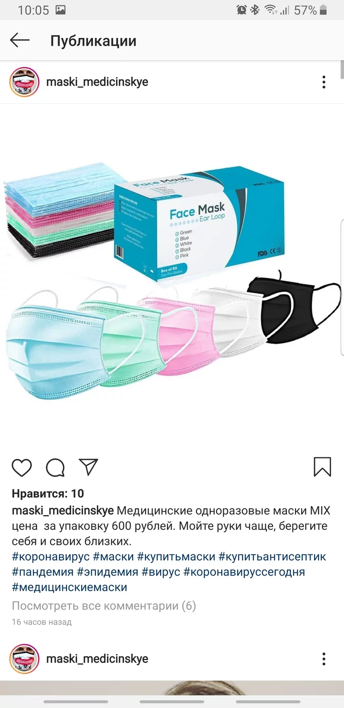 More scammers - My, Medical masks, Divorce for money, Fraud, Screenshot, Instagram, Longpost, Negative