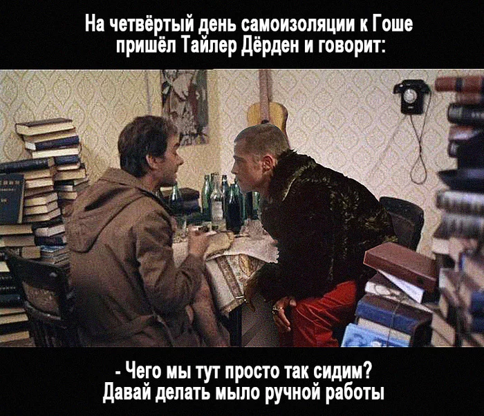 It was day 4 of self-isolation... - My, Humor, Self-isolation, Brad Pitt, Alexey Batalov, Fight Club (film), Moscow does not believe in tears
