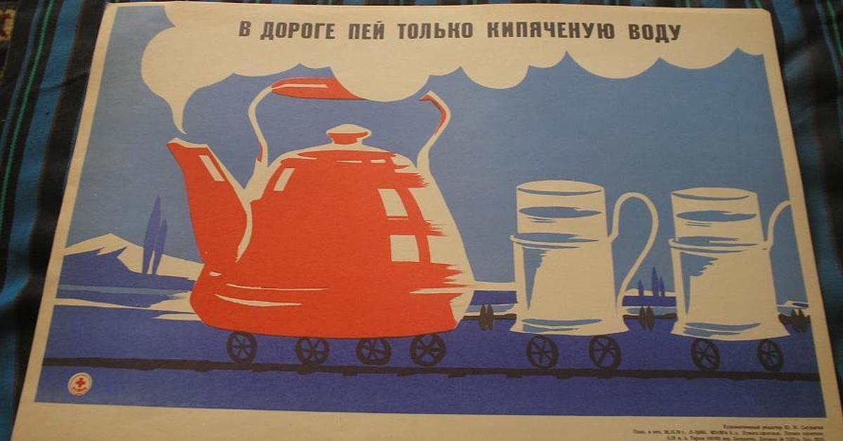 Советский вода. Советские плакаты про воду. Советский плакат пей воду. Пейте кипяченую воду плакат. Плакат СССР пейте кипяченую воду.