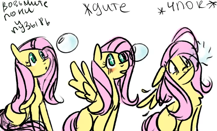 Simple instructions - My, My little pony, Fluttershy, Bubble, Comics