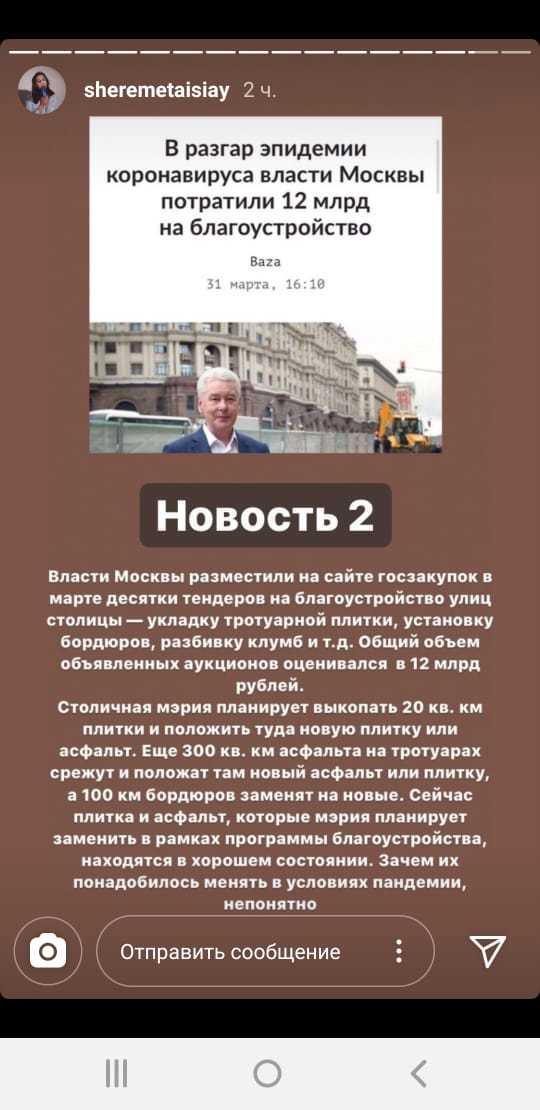 Пир во время чумы . А. С. Пушкин - Сергей Собянин, Москва, Тендер, Коронавирус, Гранит, Длиннопост, Скриншот