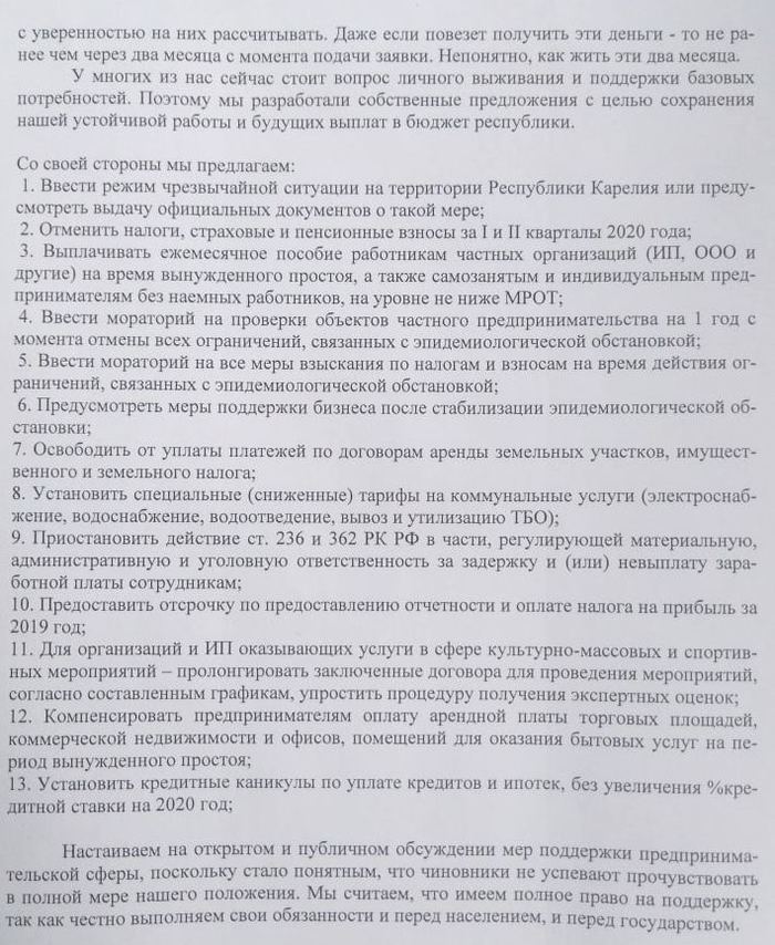 Карельские бизнесмены требуют режима ЧС и открытого диалога с властью Коронавирус, Бизнес, Предпринимательство, Карелия, Длиннопост Карельские бизнесмены требуют режима ЧС и открытого диалога с властью Коронавирус, Бизнес, Предпринимательство, Карелия, Длиннопост