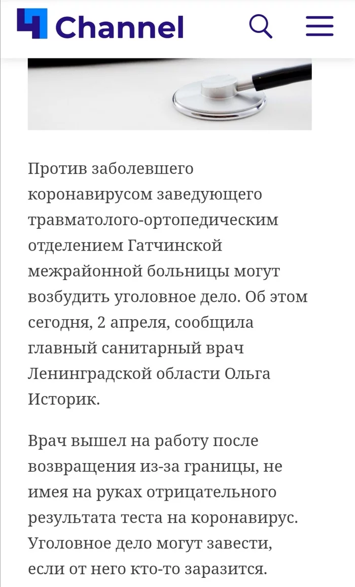 УК РФ не для всех или уголовка за коронавирус для врача - Коронавирус, Левосудие, Уголовный кодекс, Несправедливость, Медицина, Длиннопост