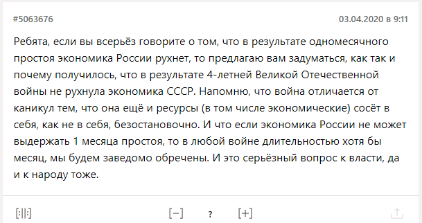 И снова: рухнет ли экономика за месяц? - Скриншот, Экономика, Коронавирус, Россия, Без паники, Bash im