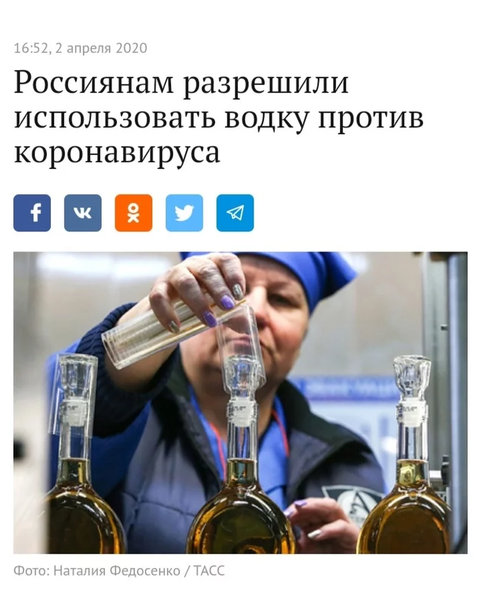 At least thank you for this))) - news, Alcohol, Permission, Humor, Coronavirus, Screenshot