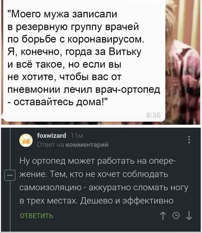 Сработала на опережение - Комментарии на Пикабу, Скриншот, Карантин, Коронавирус, Врачи, Перелом, Длиннопост