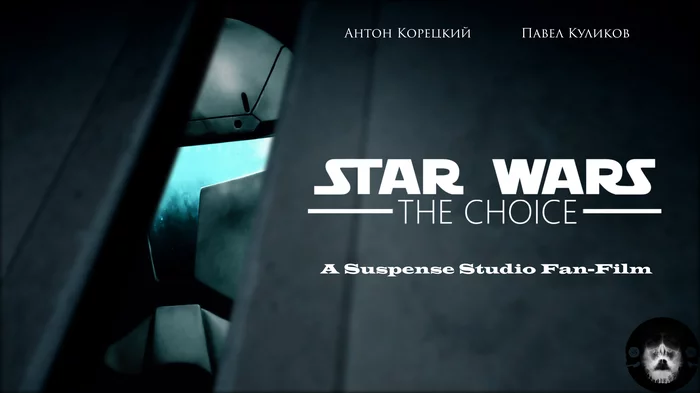Star Wars: The Choice (Fan movie poster) - My, Star Wars, Fanfilm, Short film, Cosplay, Movie Posters