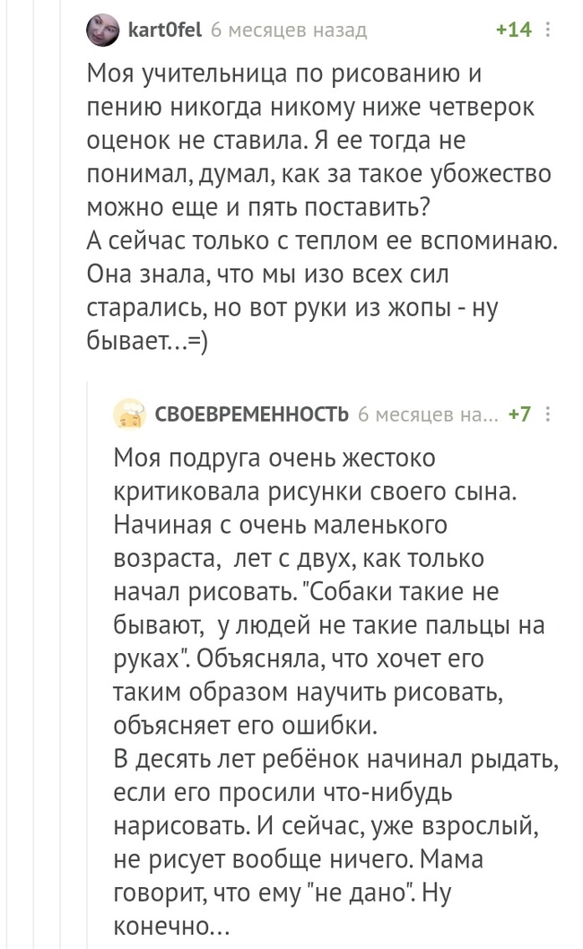 Разный подход - Комментарии на Пикабу, Критика, Критерии оценки, Длиннопост, Скриншот