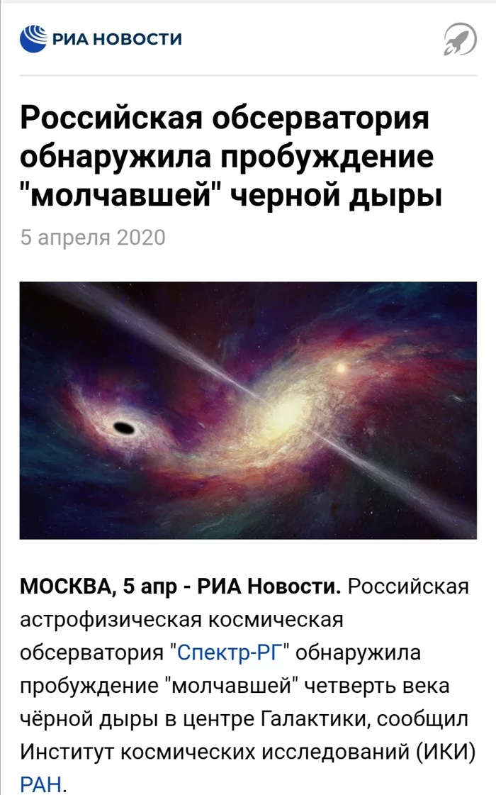 2020 don't stop - 2020, Black hole, It's just getting started, Риа Новости, Longpost