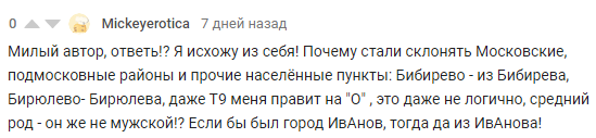 Склоняются ли географические названия на -ово и -ино? - Моё, Занудная лингвистика, Топонимика, Русский язык, Длиннопост