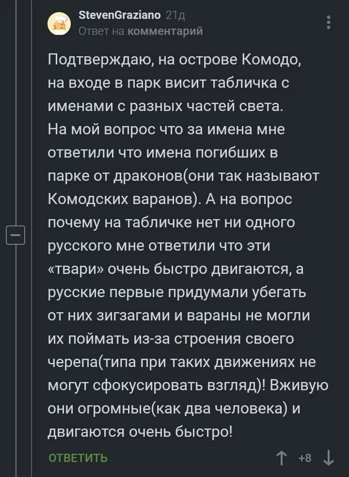 Русская смекалка - Варан, Русские, Смекалка, Животные, Комментарии, Комментарии на Пикабу, Скриншот