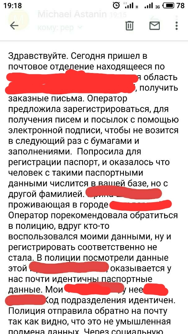 Про почту России да и не только) - Моё, Почта России, Полиция, Паспорт, Опечатка, Длиннопост