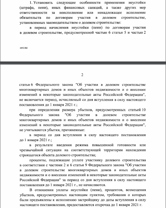 Комбо по ипотечникам - Моё, Ипотека, Долевое строительство, Правительство, Политика, Негатив, Коронавирус, Длиннопост