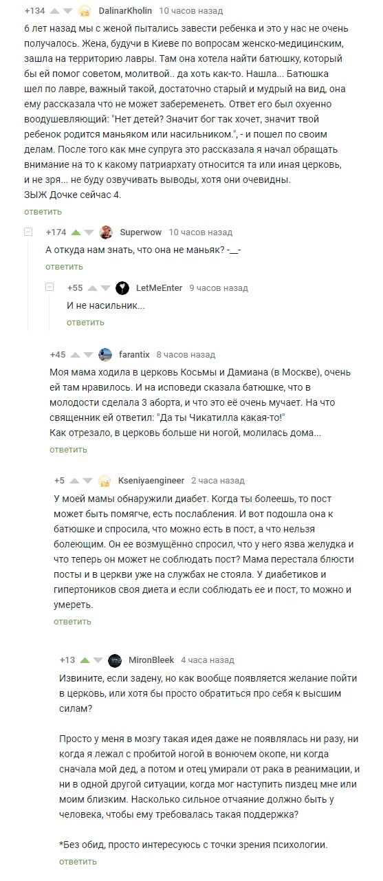 Какой  в этом смысл - Комментарии на Пикабу, Церковь, Вера, Священники, Мат, Длиннопост