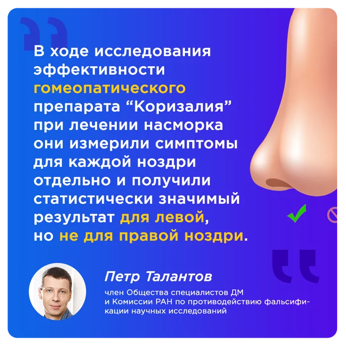 Плацебо-ноздря или снова о гомеопатии - Фуфломицин, Гомеопатия, Исследования, Фармакология, Мракобесие, Борьба с лженаукой