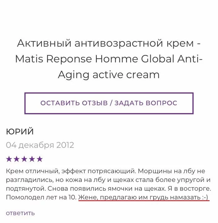 Miracle cream - Review, Humor, Screenshot, Cosmetics