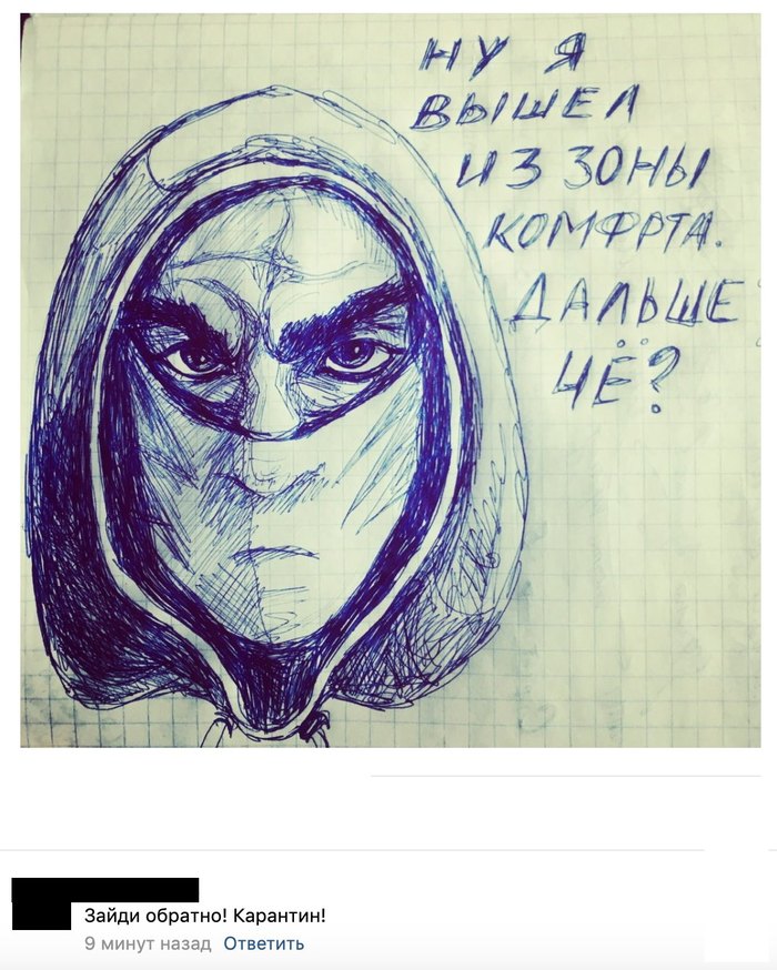 Вышел из зоны комфорта? Зайди обратно)