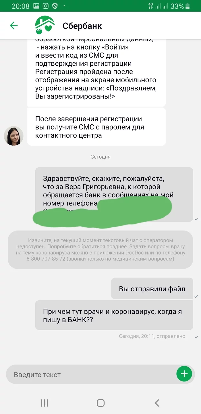 Logic of Sberbank - My, Sberbank, Coronavirus, Screenshot, Longpost