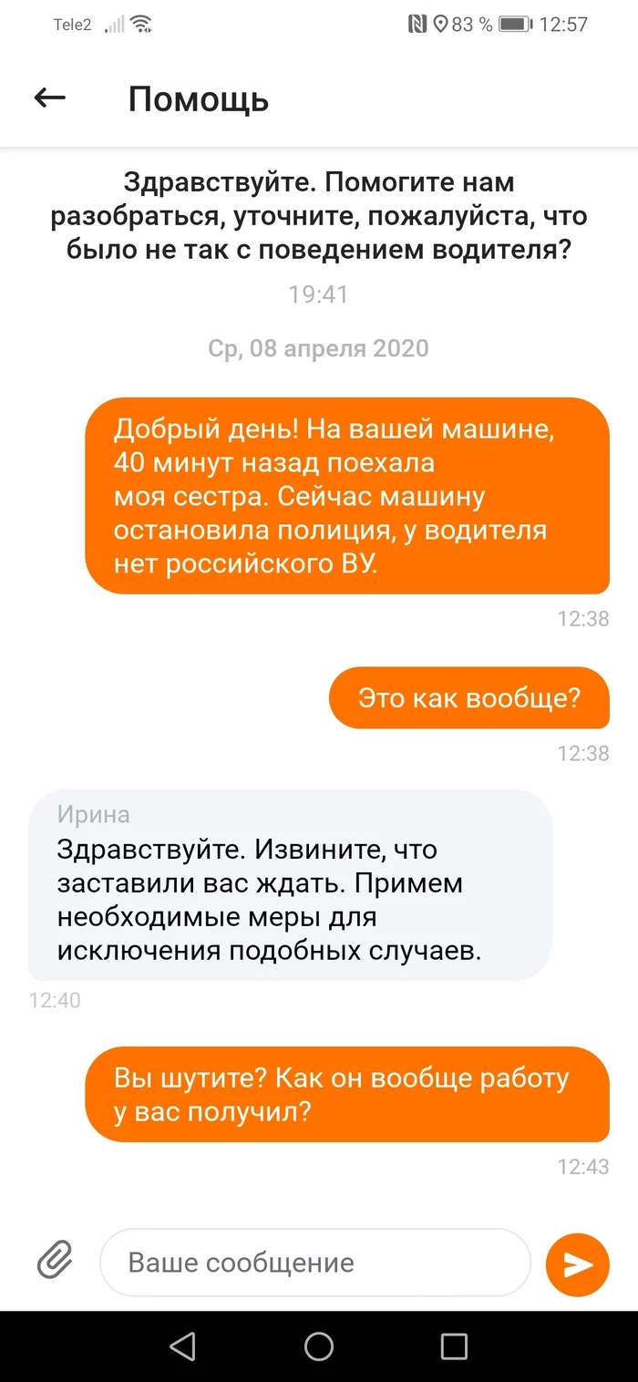 Очередная таксипортация - Моё, Такси, Ситимобил, Длиннопост, Переписка, Скриншот, Негатив