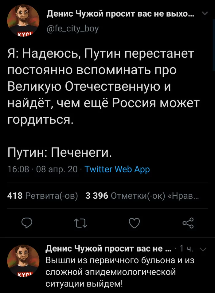 Повод для гордости - Twitter, Скриншот, Денис Чужой, Политика, Владимир Путин, Обращение