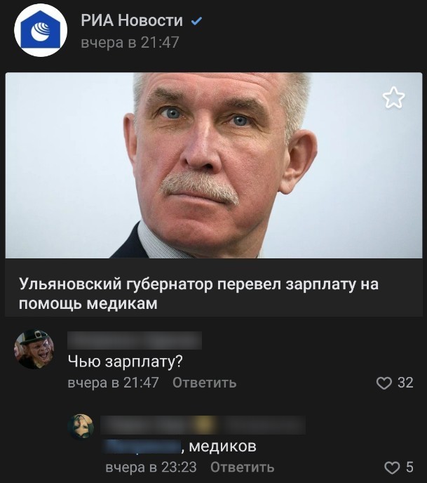 Good news - Comments, Help, The governor, The medicine, Ulyanovsk, Риа Новости, In contact with, Screenshot