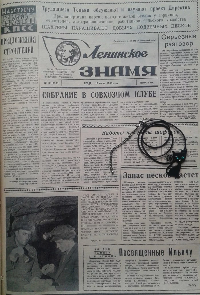 Lenin banner March 17-20, 1966 - My, Old newspaper, Back to USSR, , Magadan Region, Longpost, Memories