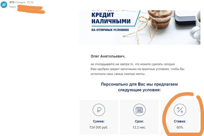 I don't think I can refuse - Screenshot, VTB Bank, Credit