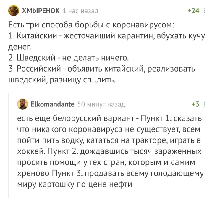 Способы борьбы с коронавирусом - Комментарии на Пикабу, Коронавирус, Позитив