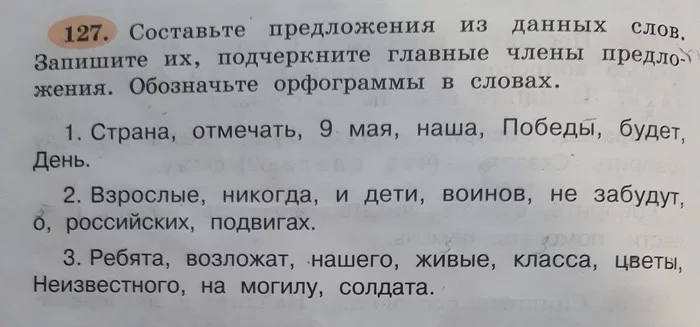 You have 6 mistakes in the word Soviet - My, School, The Great Patriotic War, Textbook